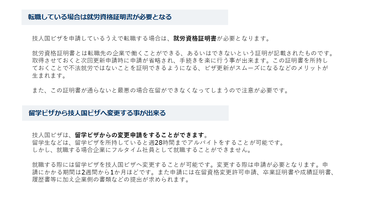技人国とは 【取得条件や注意点などについて解説！】